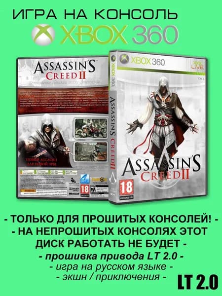 Игра Assassin's Creed 2, Xbox 360 ( XBOX 360 ), LT 2.0