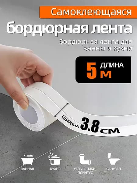Плинтус для столешницы ,500см