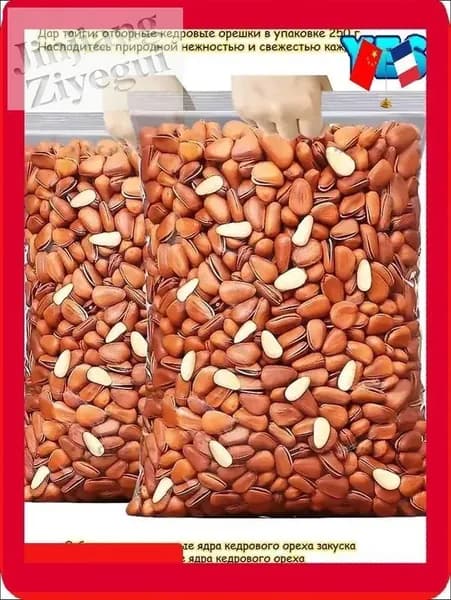 Отборные качественные ядра кедрового ореха закуска, 250 г/пакет. Свежие и натуральные ядра кедрового ореха, вкz