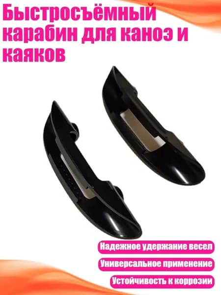 Аксессуары, запчасти для каяка, байдарки