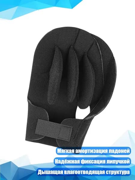 Накладки на ладони