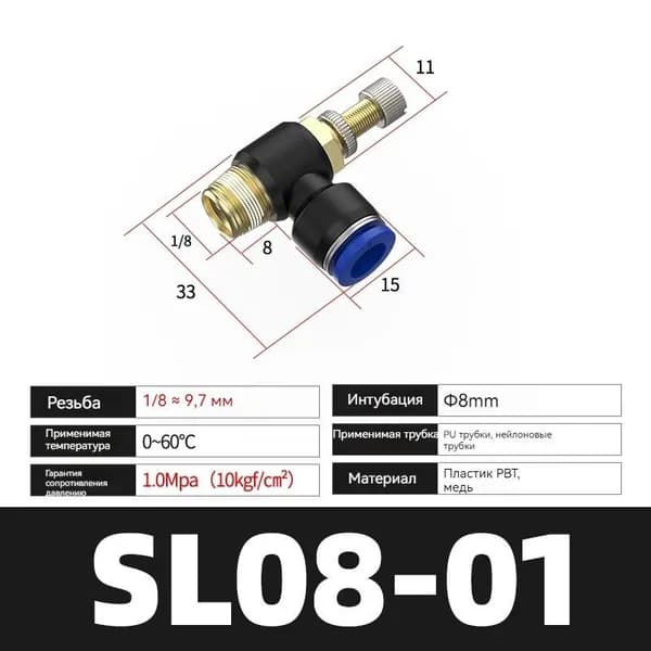 2 шт.,Кран игольчатый тонкой настройки (8мм),резьба 1/8" (папа),SL8-01