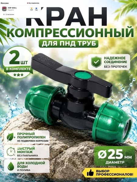 Новая продукция.Шаровой кран ПНД (PE 25), цанга D25/цанга D25, надёжный обжимной фитинг для труб, 2 шт-скидка