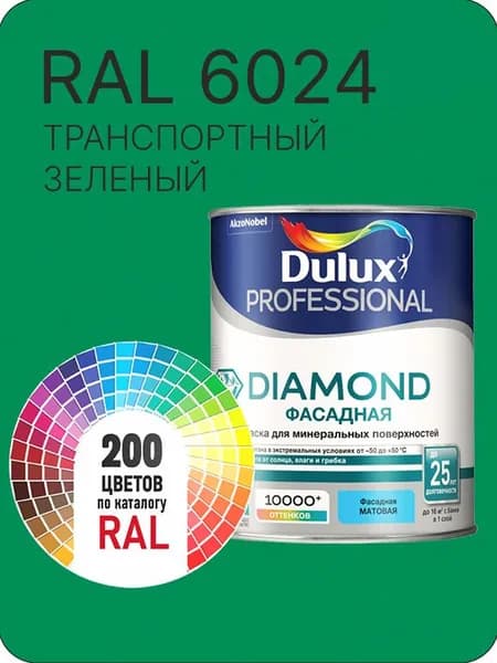 Краска для минеральных и деревянных фасадов Dulux Diamond цвет транспортный зеленый Ral 6024 0.8 л.
