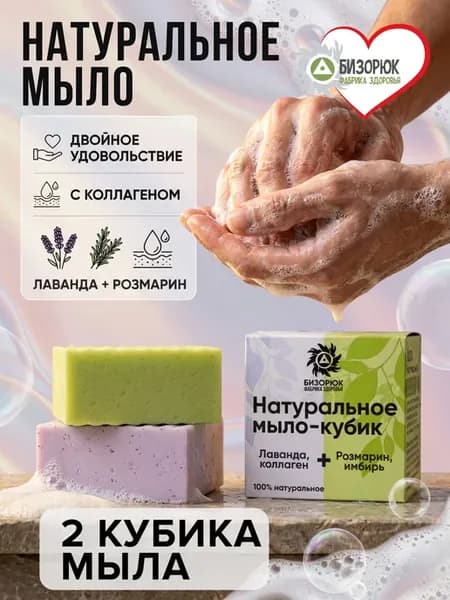 Мыло натуральное кубик "Лаванда, розмарин"