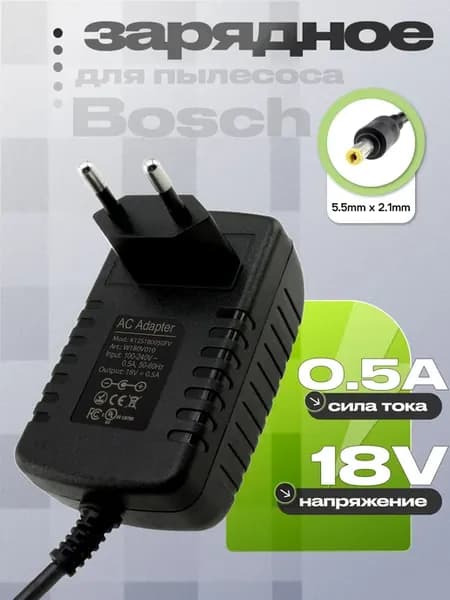 Зарядное K12S180050G пылесоса Bosch c АКБ 14.4V