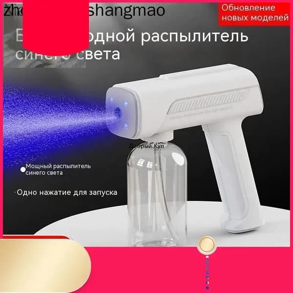 Генератор холодного тумана для дезинфекции
