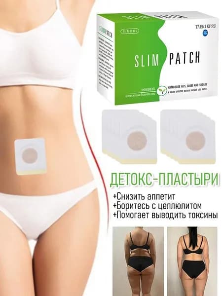Пластырь для похудения