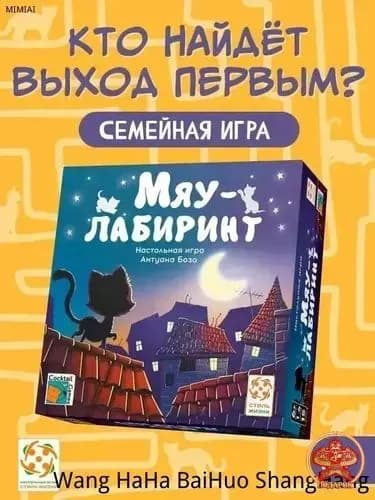 Мяу-лабиринт/Настольная игра Стиль Жизни/Семейная игра для взрослых и детей от 6 лет