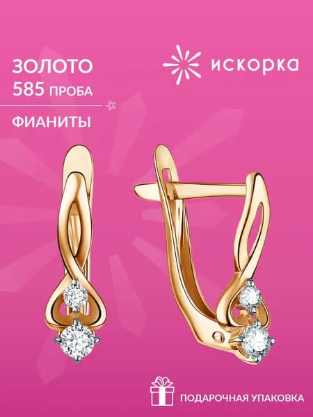 Серьги золотые 585 женские с фианитами