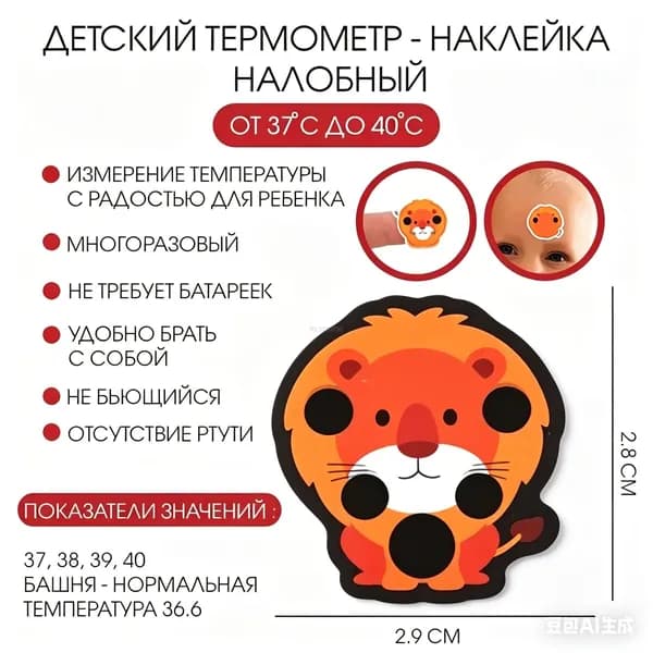 Детский термометр-наклейка налобный, градусник для новорожденных "лев" / 1 шт