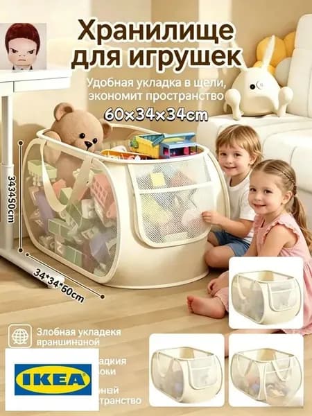 IKEA Корзина для игрушек длина 60 см, ширина 34 см, высота 34 см.