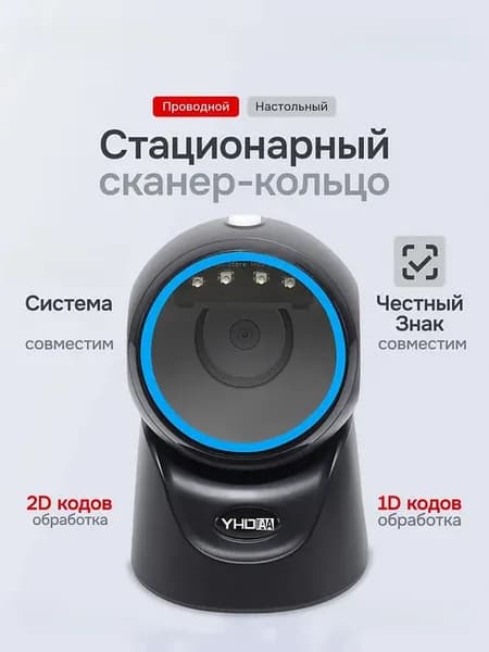 Стационарный USB сканер штрихкодов 1D 2D автоматический (120