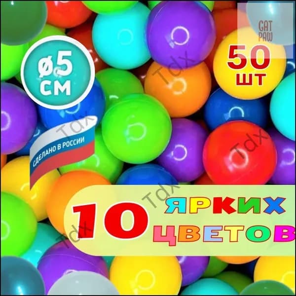 Шарики для сухого бассейна, 50 шт