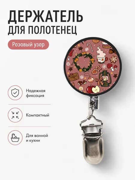 Держатель для полотенец 1 шт