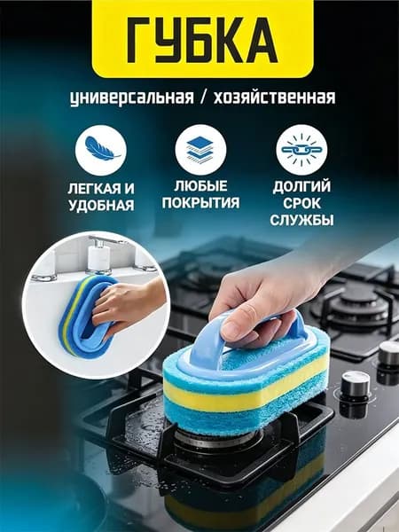 Губка с ручкой для мытья ванны, раковины, кухонных поверхностей, кафеля