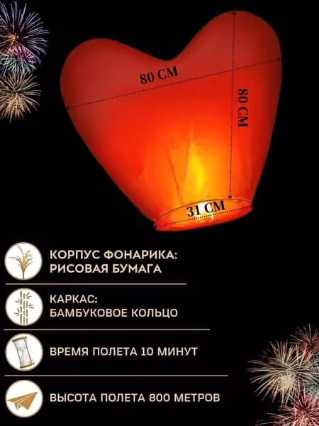 Летающие фонарики в форме сердца, 2 шт