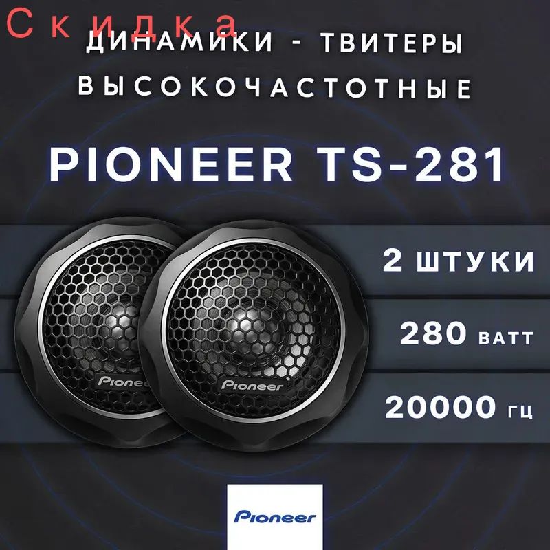 Колонки автомобильные, 2.6 см (1 дюйм.)