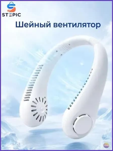 Портативный вентилятор на шею, без лопастей, USB-зарядка, 3 режима, белый