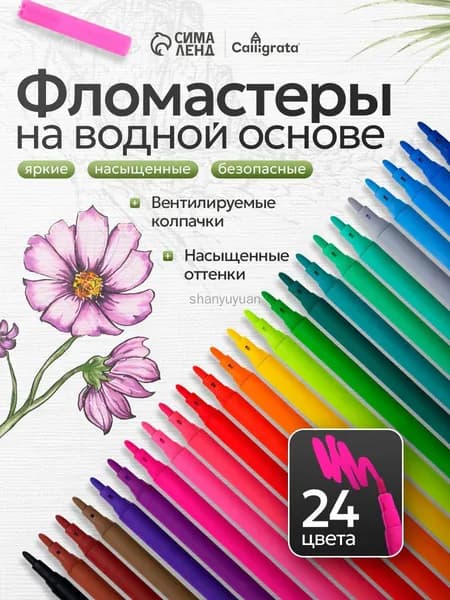 Набор фломастеров, 24 шт.