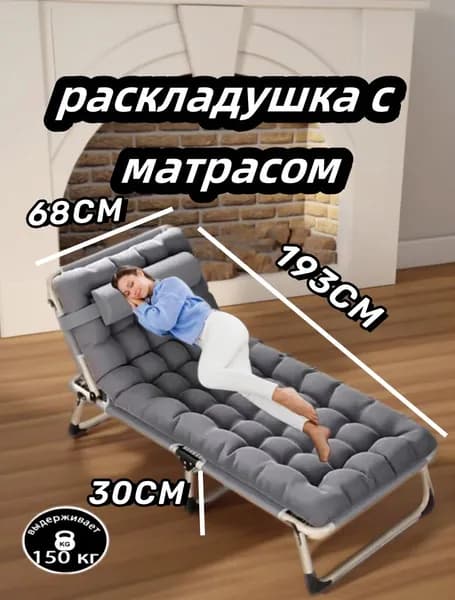 Раскладушка ,68х193х30см