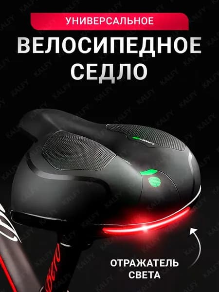 Cедло для велосипеда широкое комфортное 25х20 см / сидушка сиденье для велосипеда