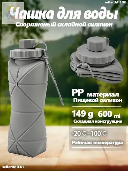 Бутылка складная, 600 мл