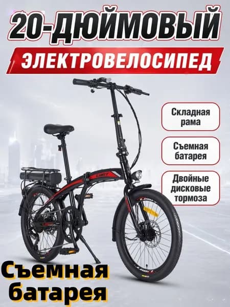 Электровелосипед 2026, 200 Вт