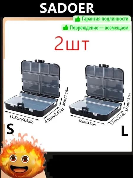 Органайзер для рыбалки с 11 отделениями, 2 шт, пластиковый, компактный