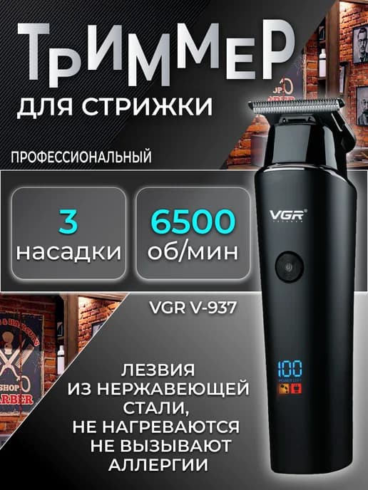 триммер для бороды