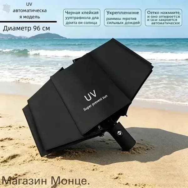 Зонт Полный автомат