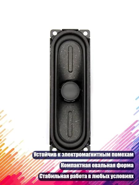 Овальный динамик с внутренним магнитом