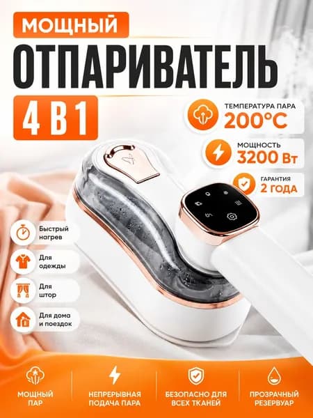 Отпариватель для одежды ручной мощный