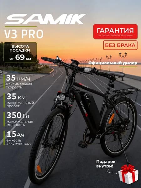 Электровелосипед для взрослых мощный V3 Pro