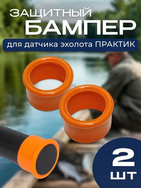 Защитный бампер для датчика эхолотов Практик