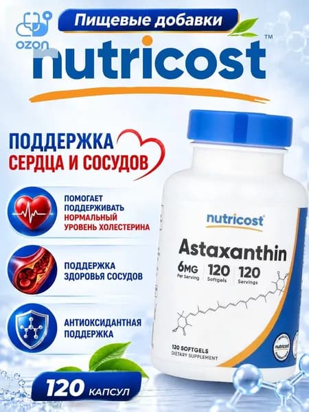Nutricost, астаксантин, 6 мг, 120 капсул