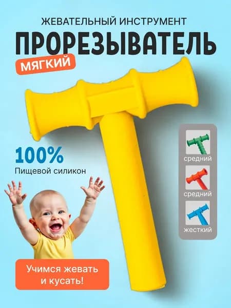 Прорезыватель