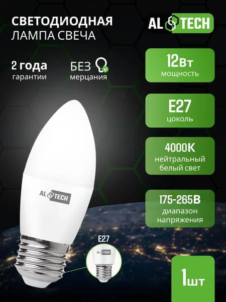 Лампочка светодиодная E27 12 вт / аналог 100 Вт, C35 свеча нейтральный белый свет 4000К, ALTECH 1 шт
