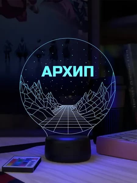 Ночник «Архип» - геометрия вселенной
