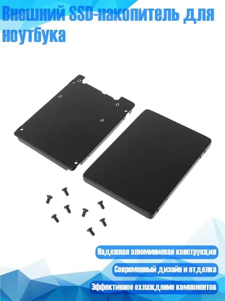 Внешний SSD-накопитель для ноутбука, Черный