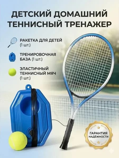 Ракетка с мячиком на резинке