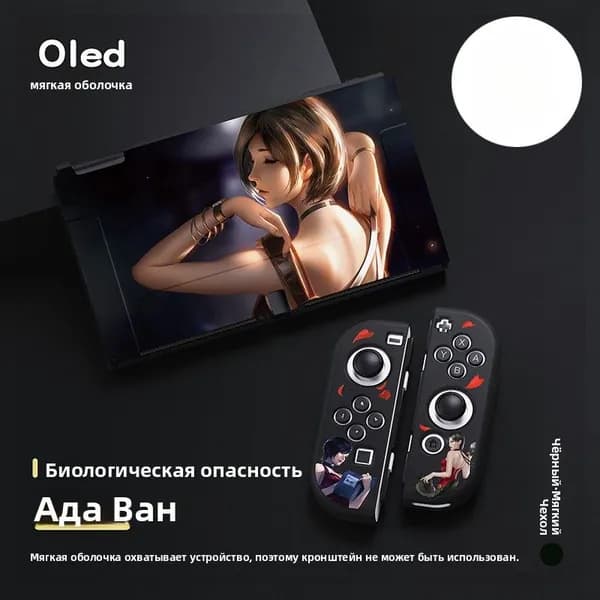 Подходит для Nintendo switch oled soft shell tpu разделенный защитный чехол