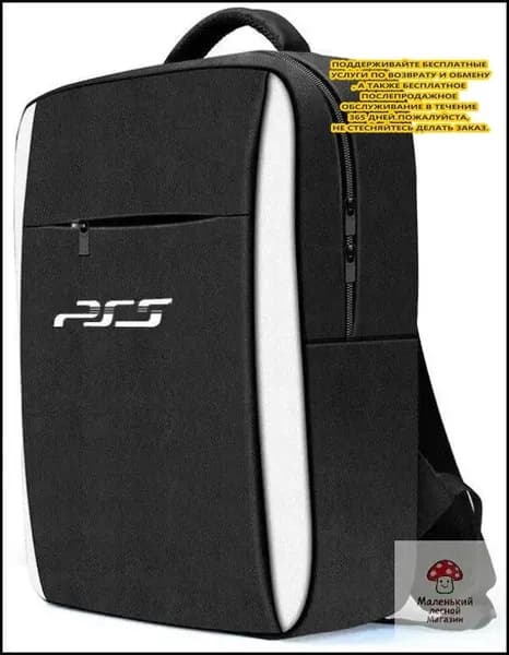 Рюкзак, портфель для консоли и аксессуаров PS5/ПС5 PlayStation 5