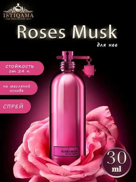 Масляные Духи Roses Musk Спрей.