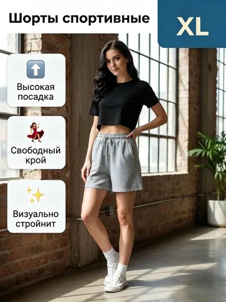 Шорты