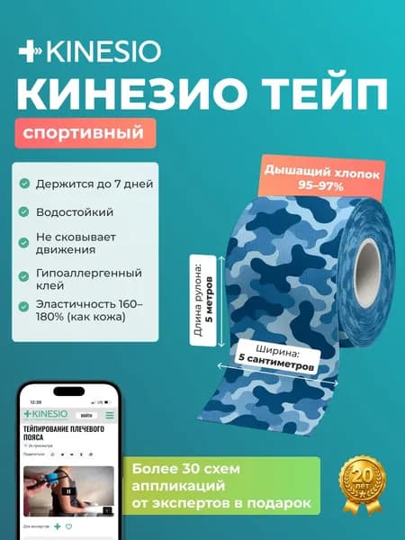 Тейпы для лица и тела, кинезио тейп для ног спортивный водостойкий из хлопка, в рулоне. Ширина 5 см, длина 5 метров