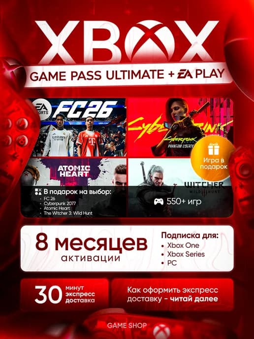 Подписка Xbox Game Pass Ultimate на 8 Месяцев