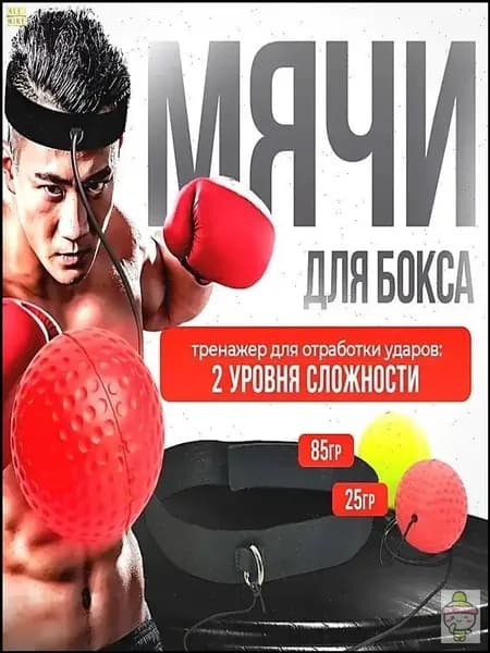 Тренажер для развития реакции Эспандер файтбол-E253_1664175524-h105xt_1664175524-h105xtw