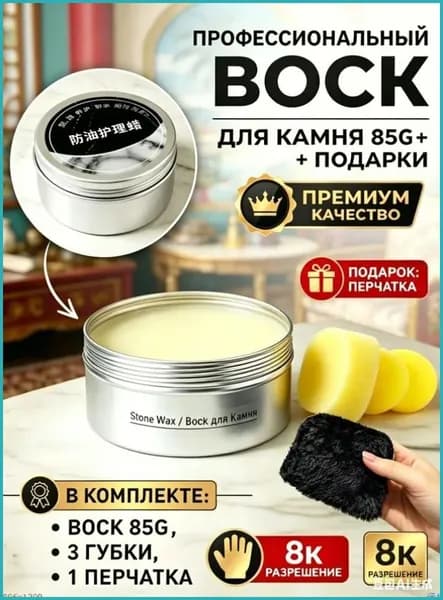 Воск для памятников и уличного камня 200г. Защита гранита и мрамора от мороза, солнца и дождя; полироль для реставрации.