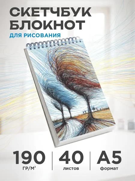 Скетчбук для рисования А5, для акварели